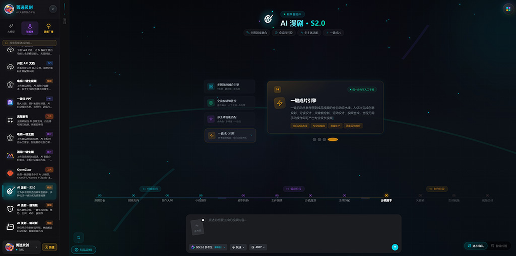 AI 漫剧连环画创作案例